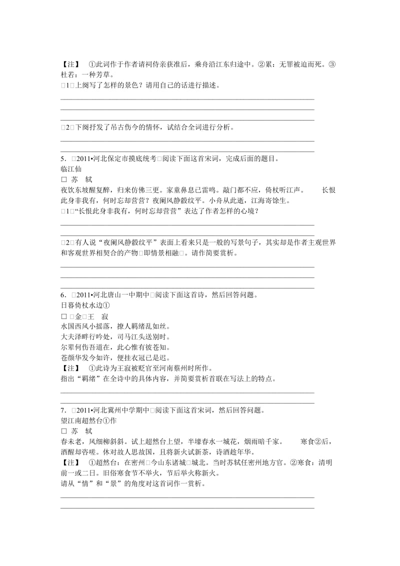 2012届高考语文古诗文阅读复习.doc_第2页