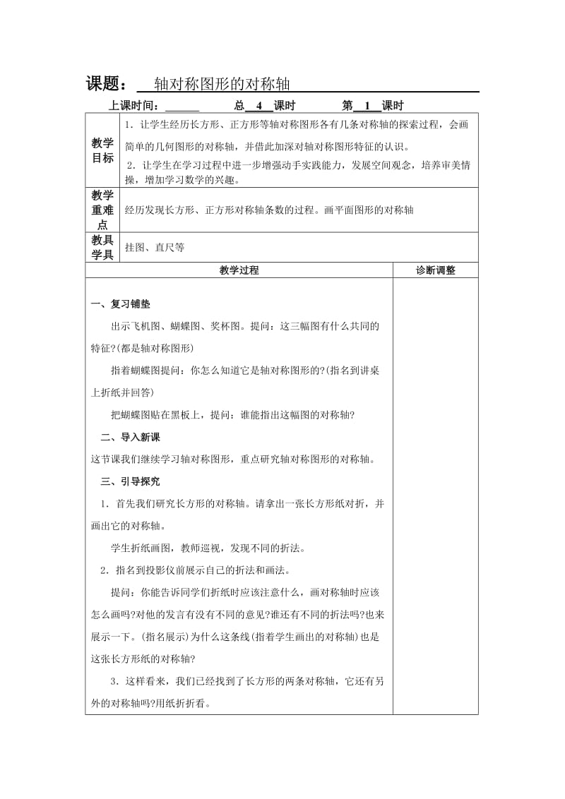 苏教版四年级数学下册第8单元.doc_第2页