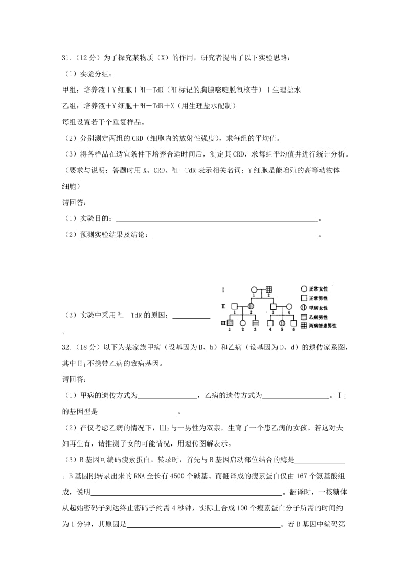 2011浙江省高考理综生物部分.doc_第3页