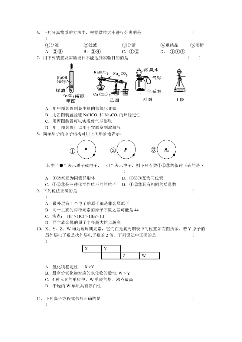 江西安福中学2011届高三第三次月考化学.doc_第2页