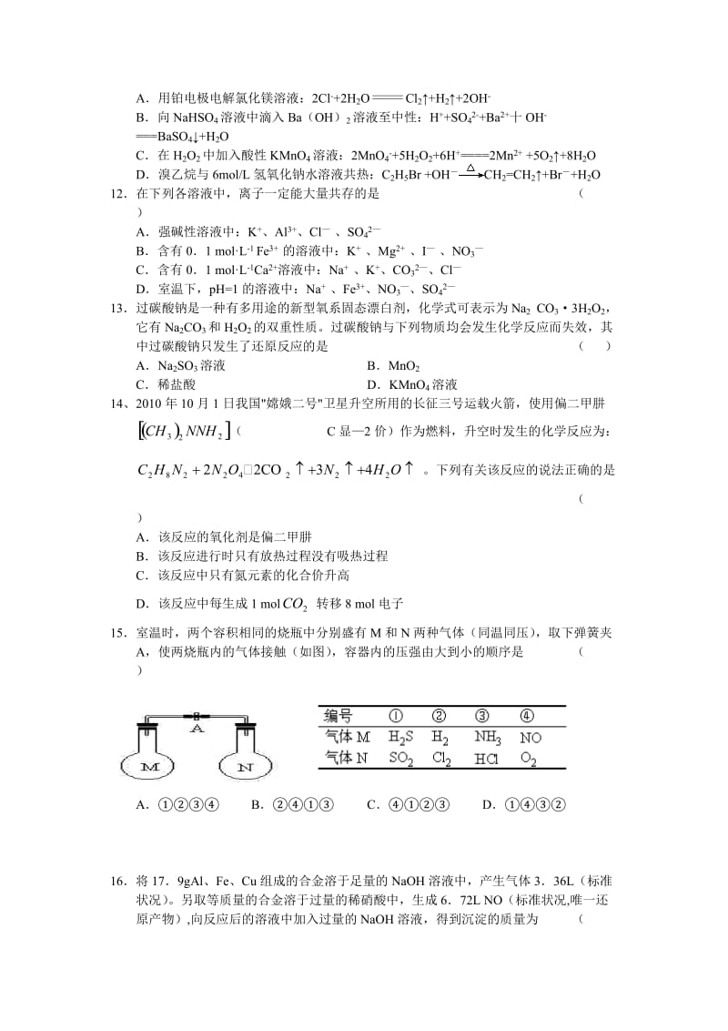 江西安福中学2011届高三第三次月考化学.doc_第3页