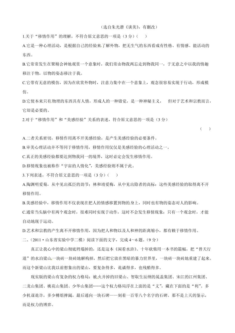 2013届高考语文专题训练解析一般论述类文章阅读.doc_第2页