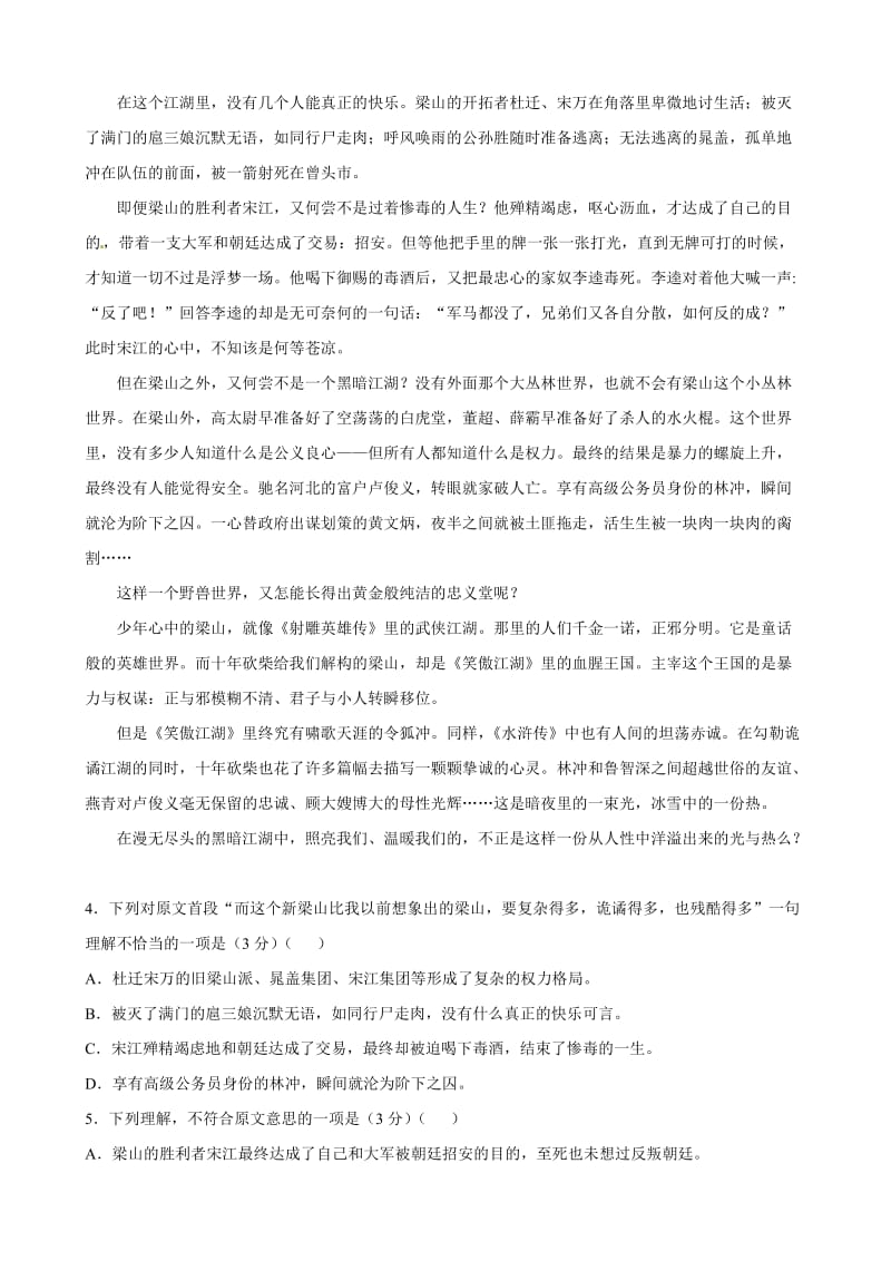 2013届高考语文专题训练解析一般论述类文章阅读.doc_第3页