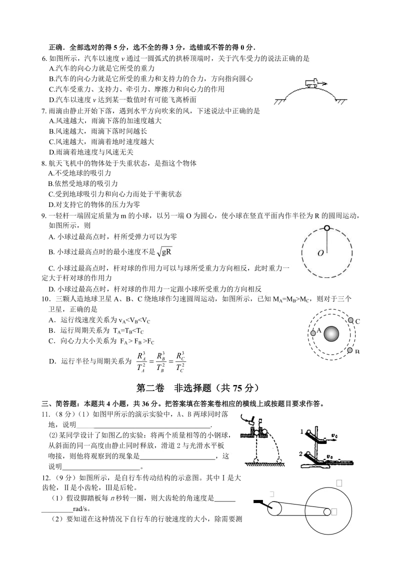 徐州六县一区学度第二学期期中联考高一物理.doc_第2页