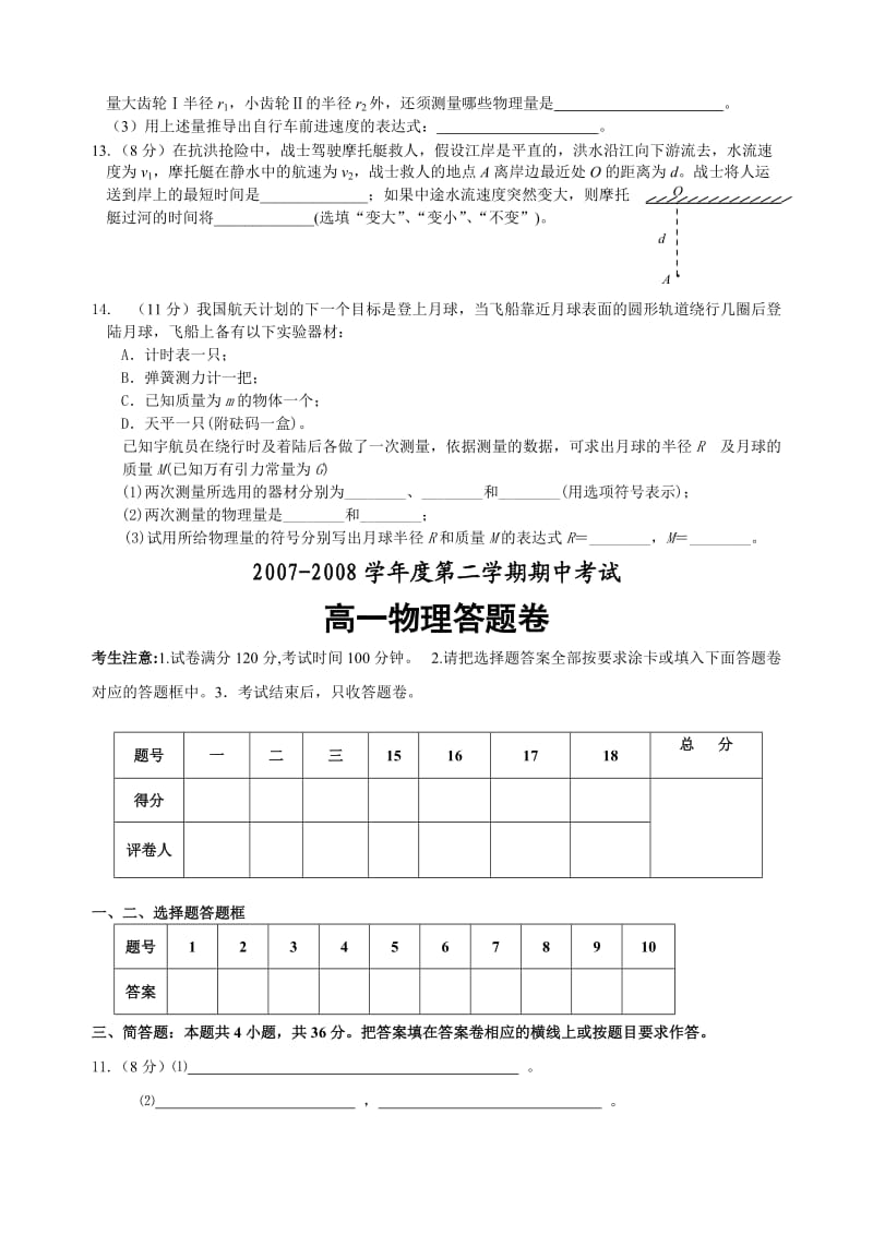 徐州六县一区学度第二学期期中联考高一物理.doc_第3页