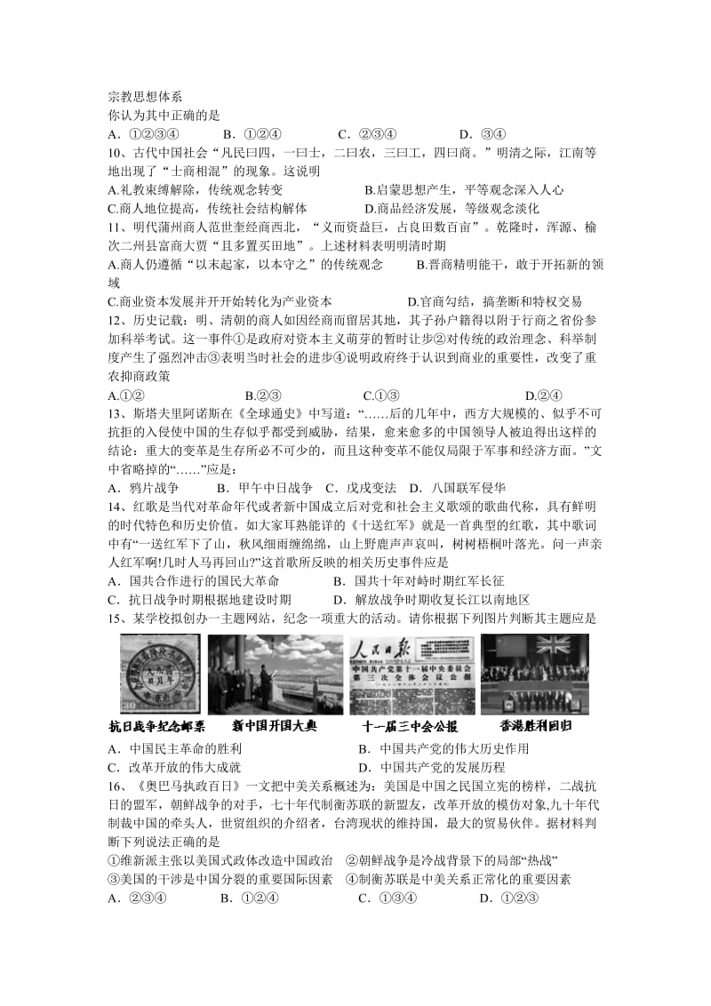 江苏省启东市汇龙中学2011-2012学年高三历史二轮复习综合练习二.doc_第2页