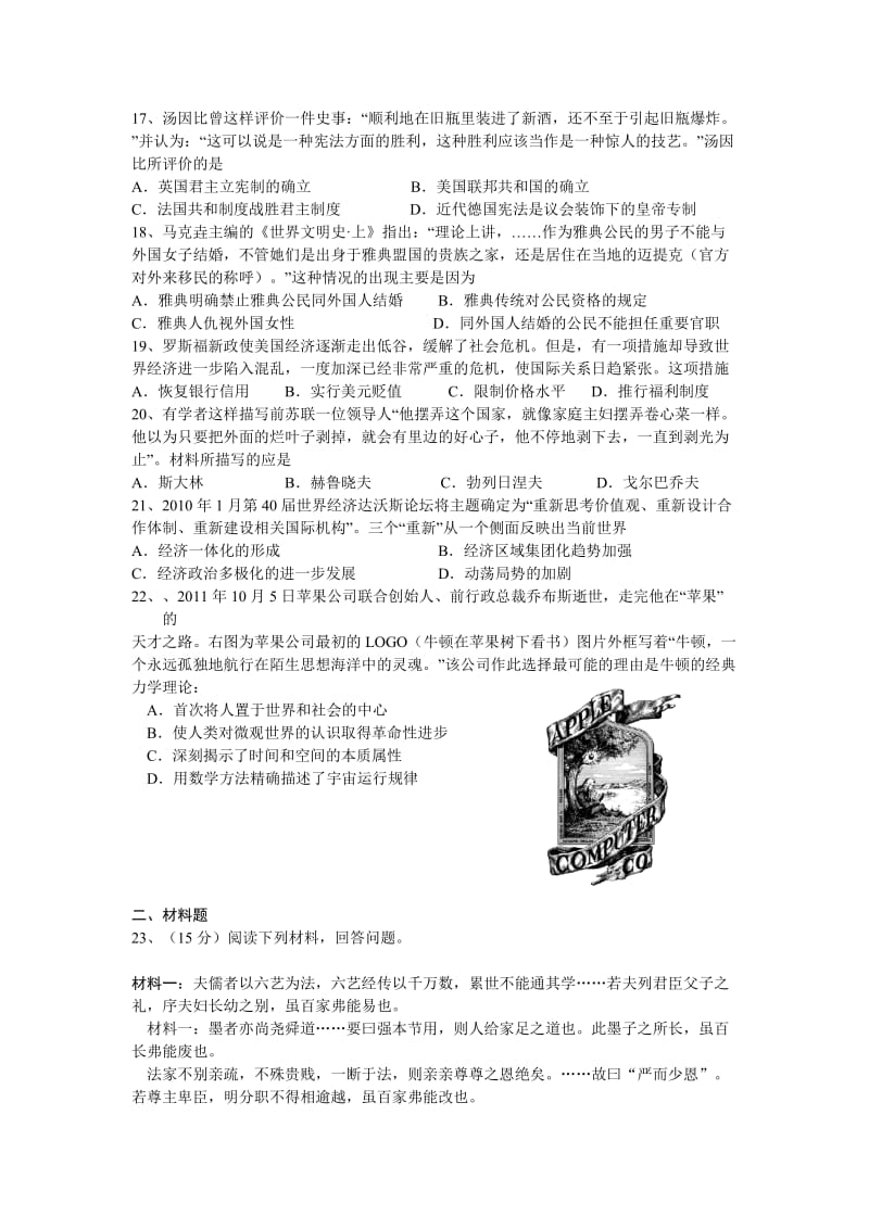 江苏省启东市汇龙中学2011-2012学年高三历史二轮复习综合练习二.doc_第3页