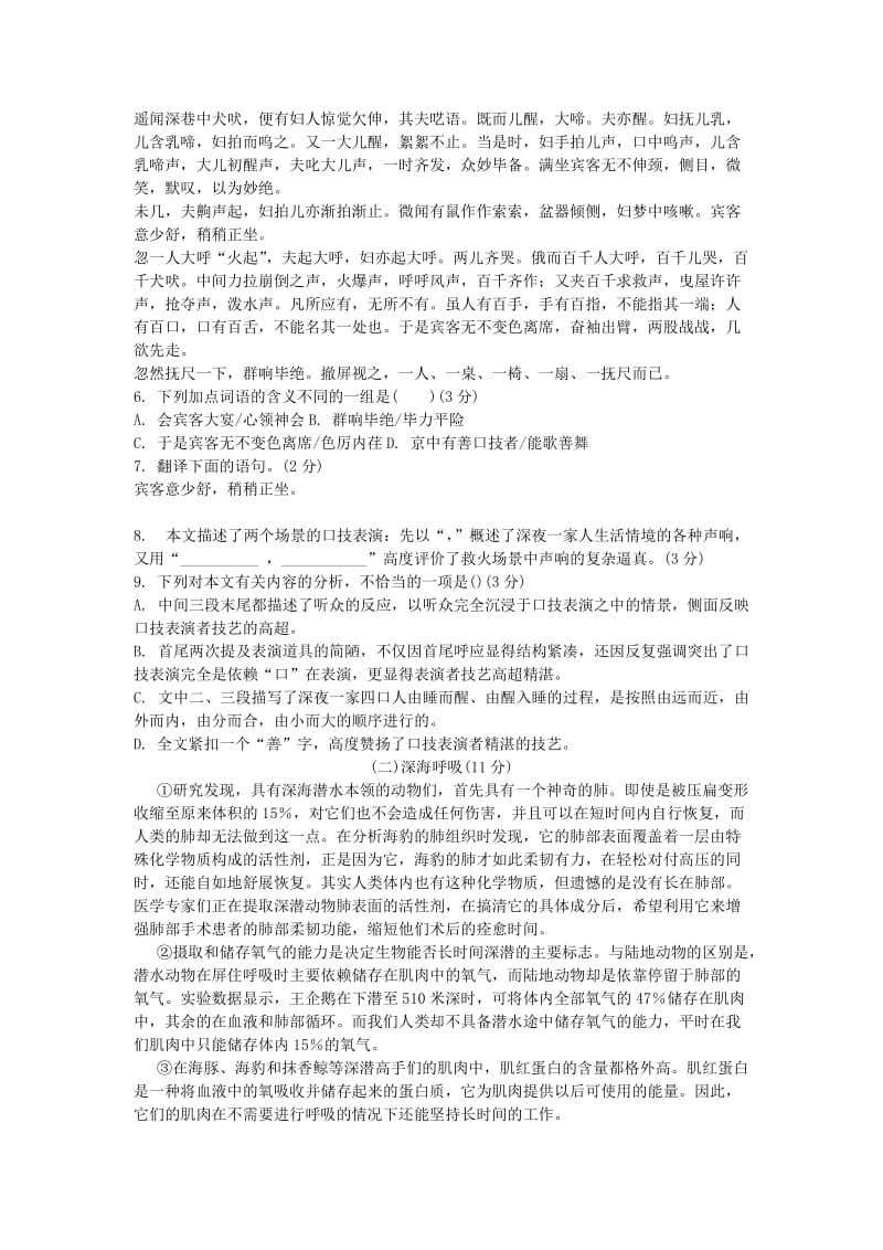 2011年广东省初中毕业生学业考试模拟试题.doc_第2页