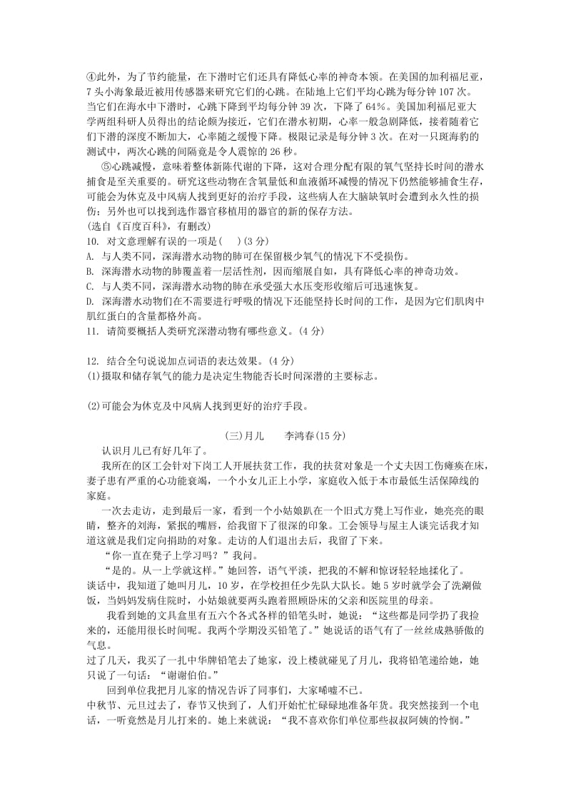 2011年广东省初中毕业生学业考试模拟试题.doc_第3页