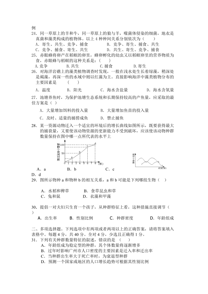 人教版高二生物文科单元检测及详细解析第四章种群和群落.doc_第3页