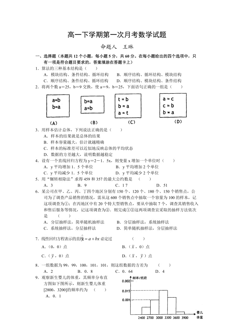 林州市实验中学高一下学期第一次月考.doc_第1页