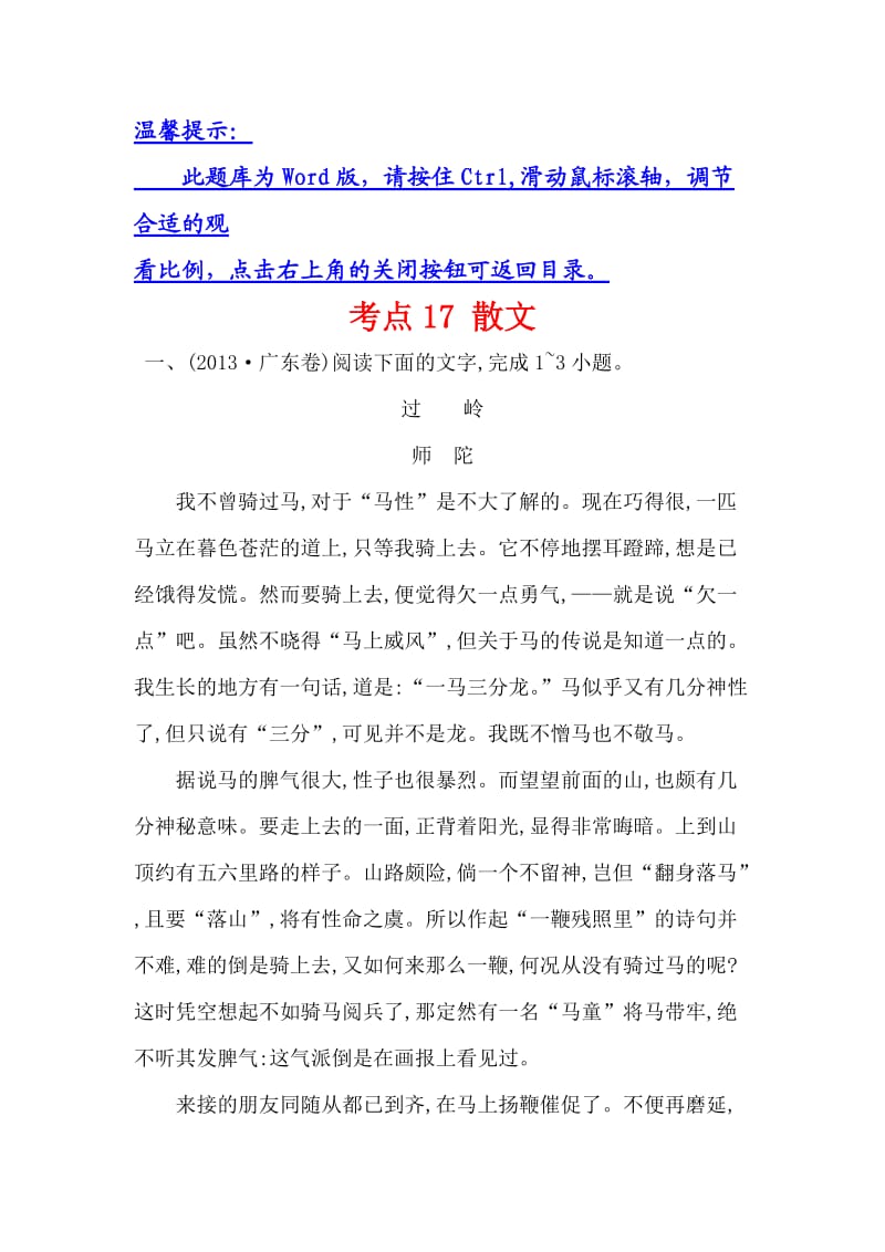 2013年高考语文散文分类汇编.doc_第1页