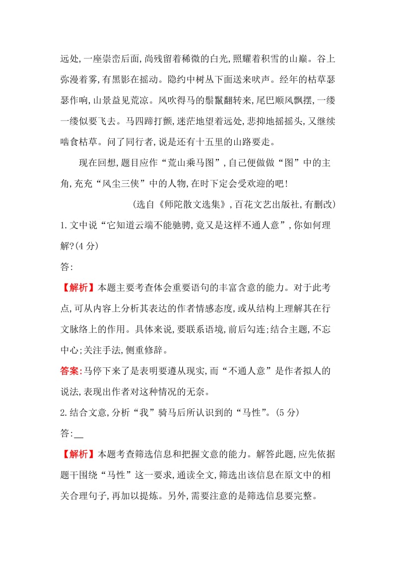 2013年高考语文散文分类汇编.doc_第3页