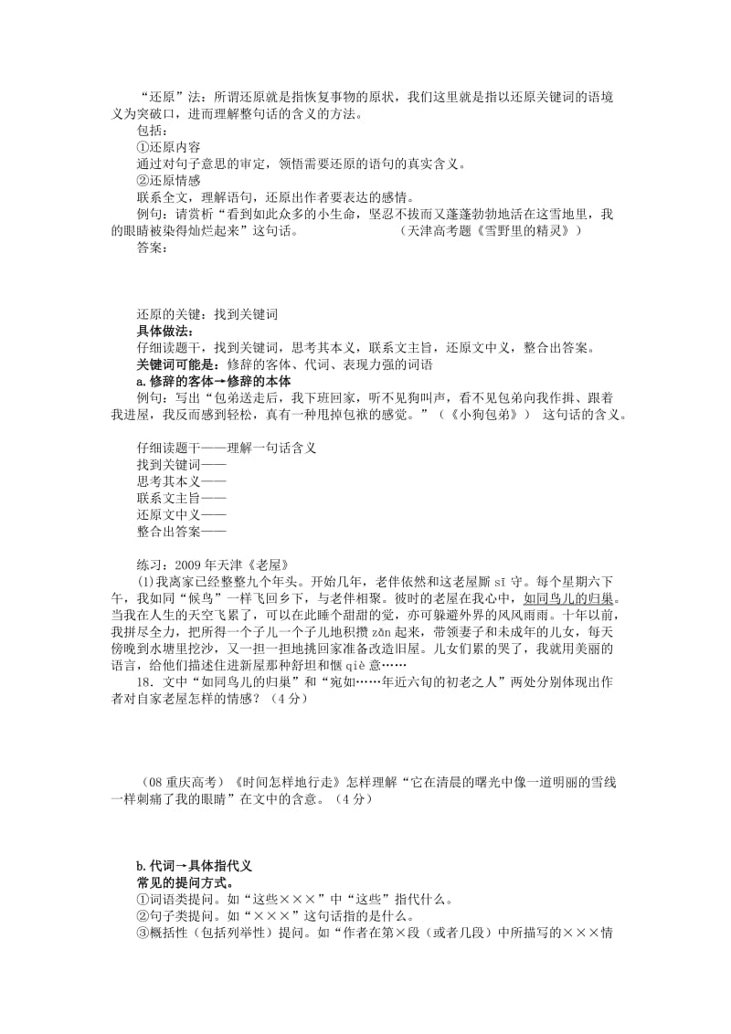 2014年高考散文阅读理解文中重要语句的含义和表现力.doc_第2页