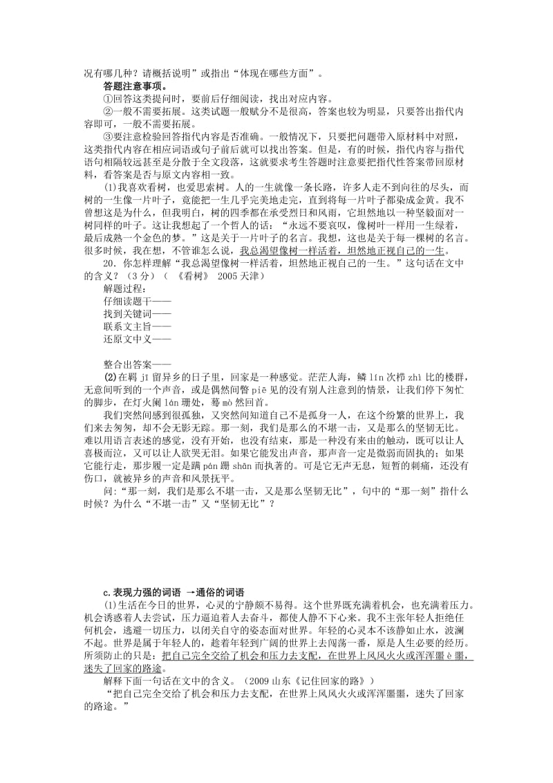 2014年高考散文阅读理解文中重要语句的含义和表现力.doc_第3页