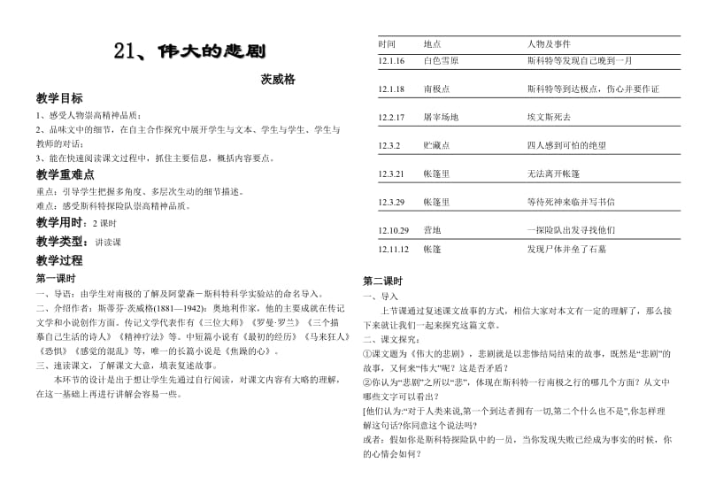 七年级下册语文.doc_第1页