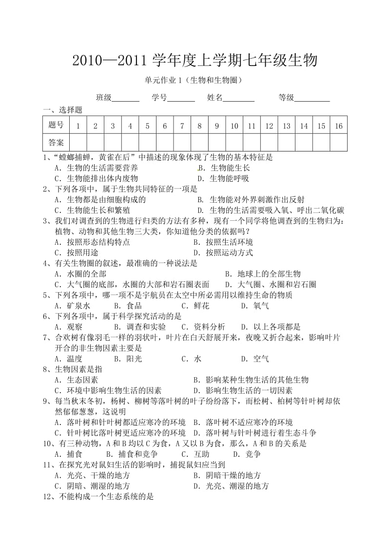 七年级生物单元作业.doc_第1页