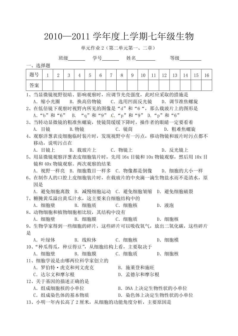 七年级生物单元作业.doc_第3页