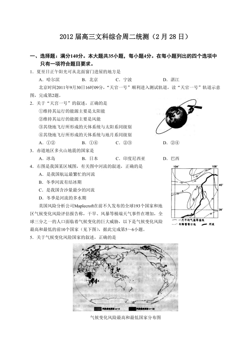 2012届高三文科综合周二统测.doc_第1页