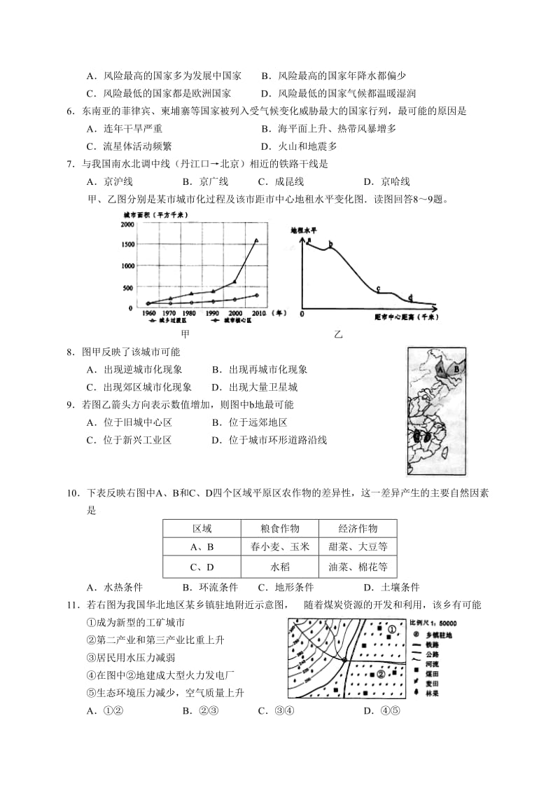 2012届高三文科综合周二统测.doc_第2页