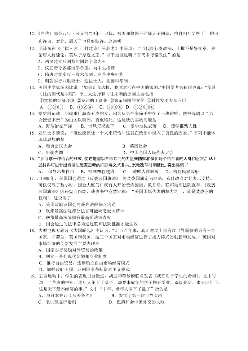 2012届高三文科综合周二统测.doc_第3页