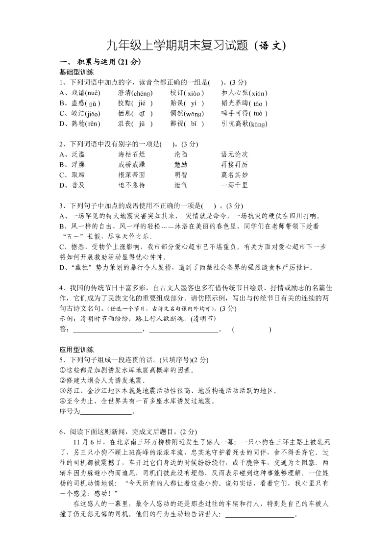 九年级上学期期末复习试题(语文).doc_第1页