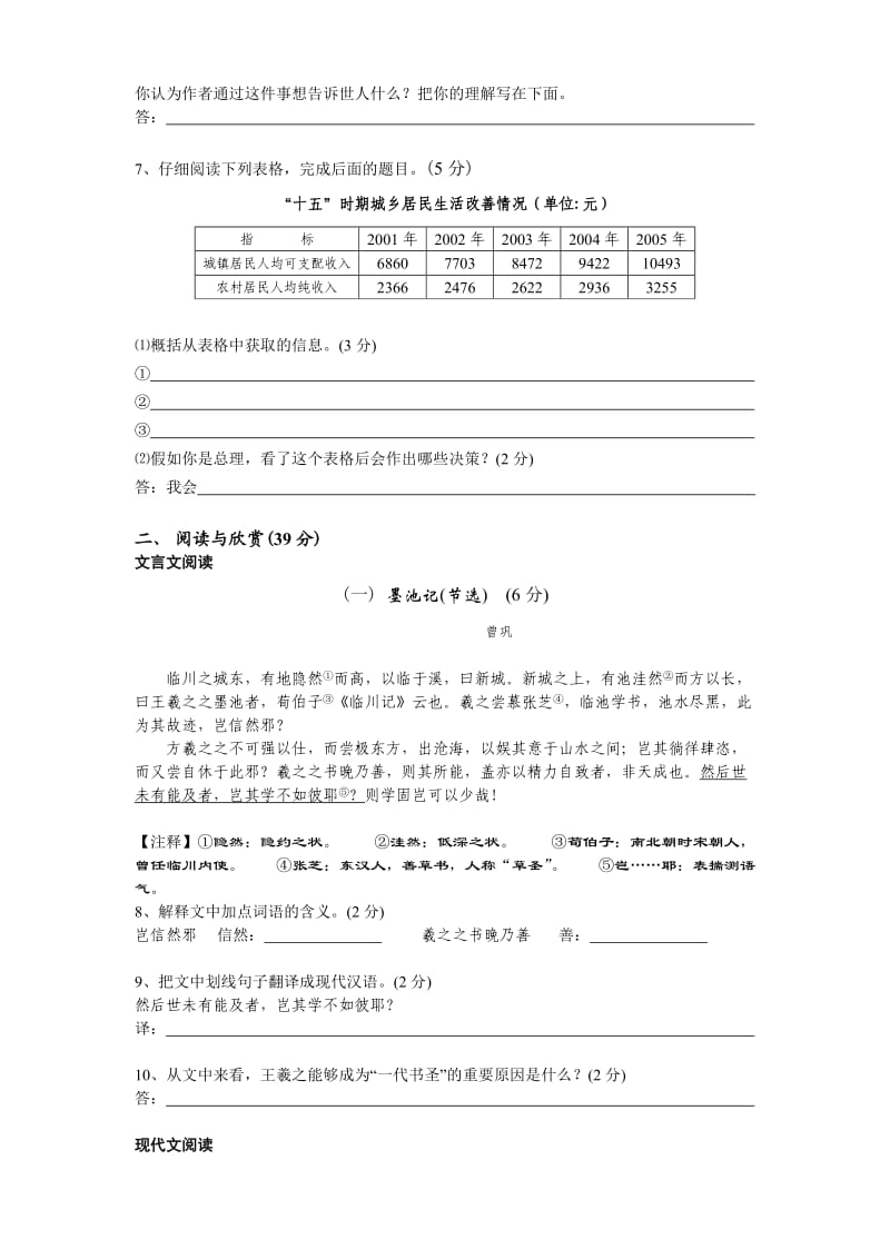 九年级上学期期末复习试题(语文).doc_第2页