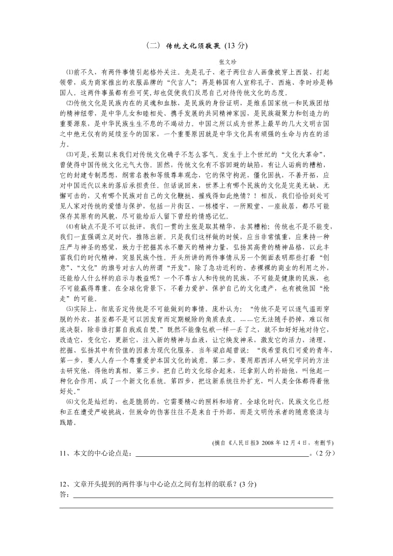 九年级上学期期末复习试题(语文).doc_第3页