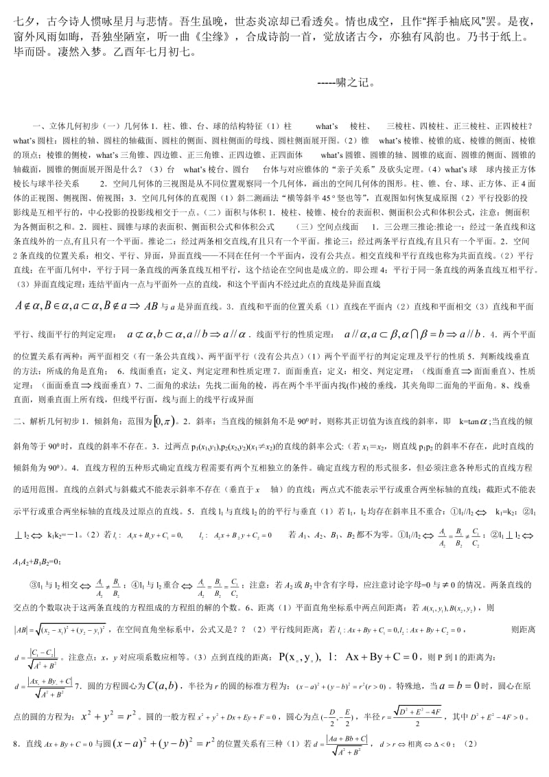 Bopschm高一数学必修2知识点.doc_第1页