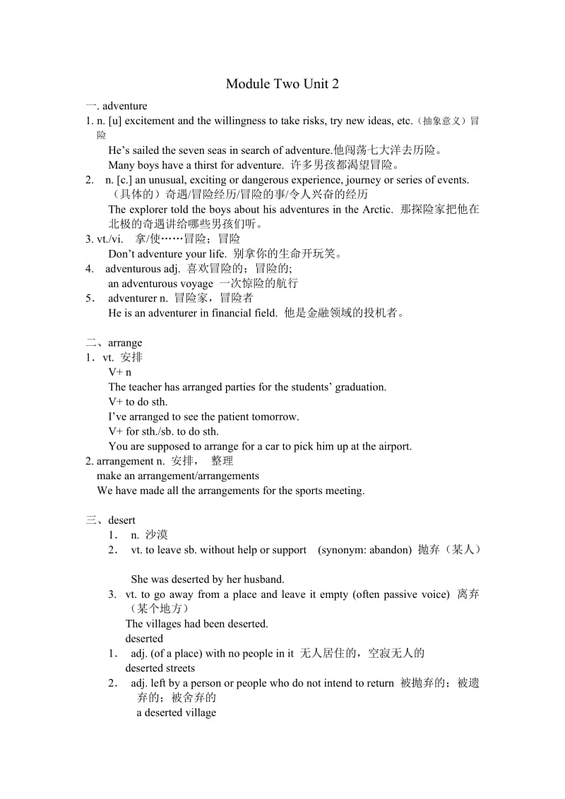 牛津英语高中M2U2vocabulary.doc_第1页