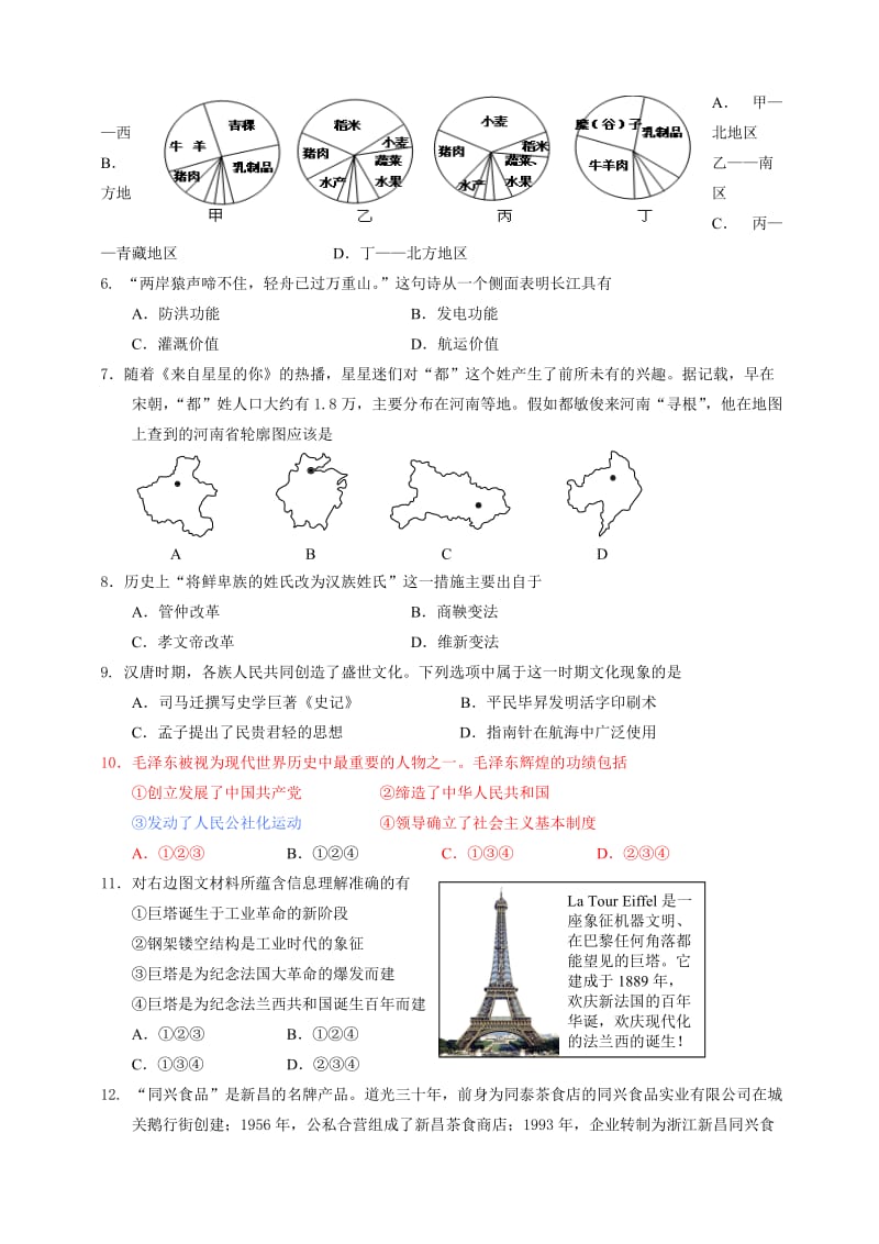 2014年新昌初中毕业生社会思品试题(含答案).doc_第2页