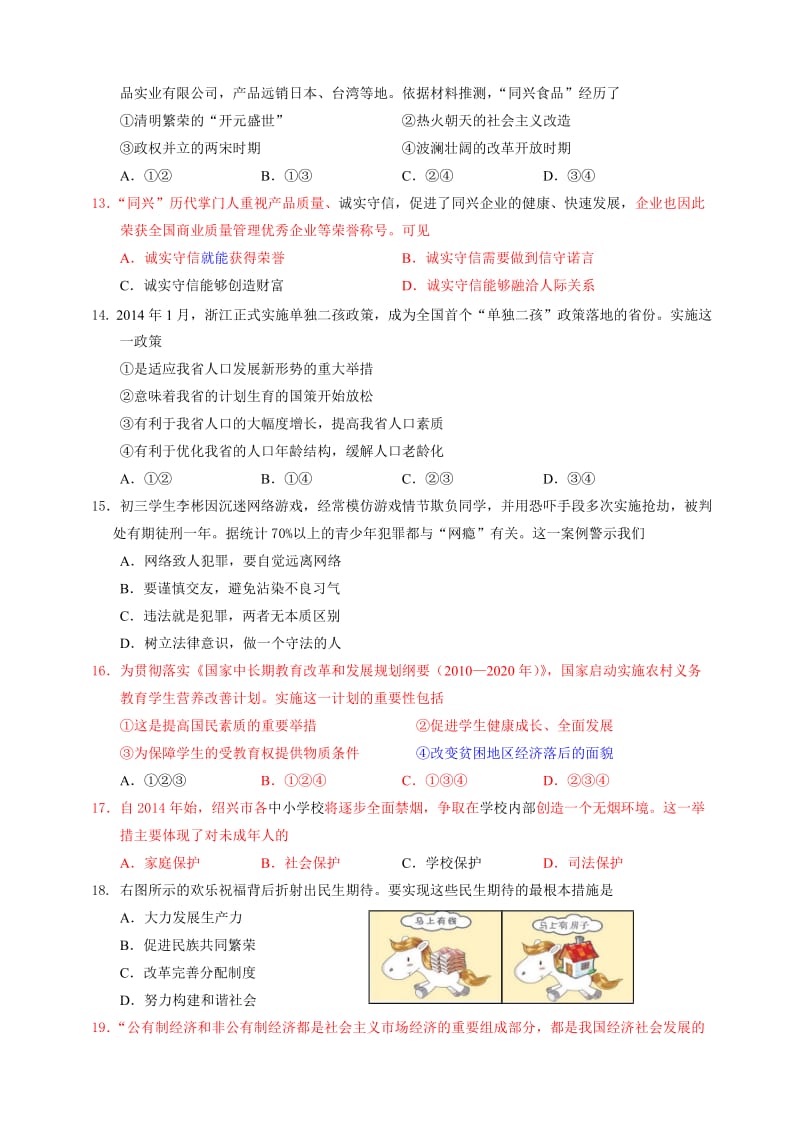 2014年新昌初中毕业生社会思品试题(含答案).doc_第3页