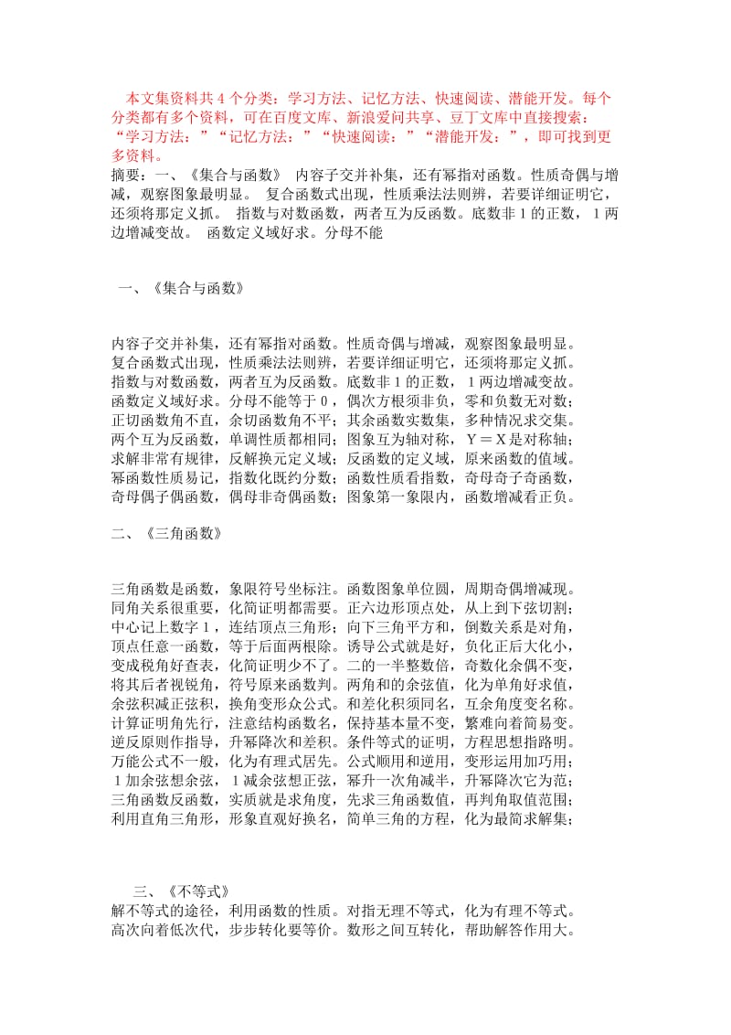 记忆方法：高中数学定理公式口诀记忆法.docx_第1页