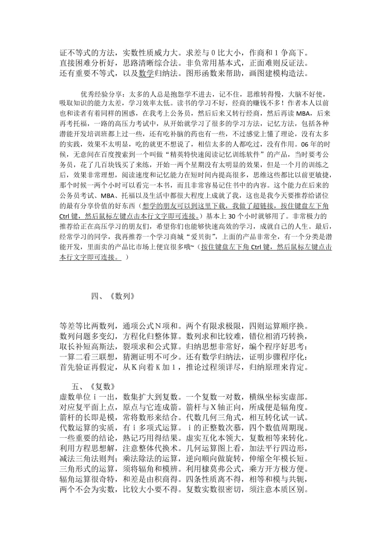 记忆方法：高中数学定理公式口诀记忆法.docx_第2页