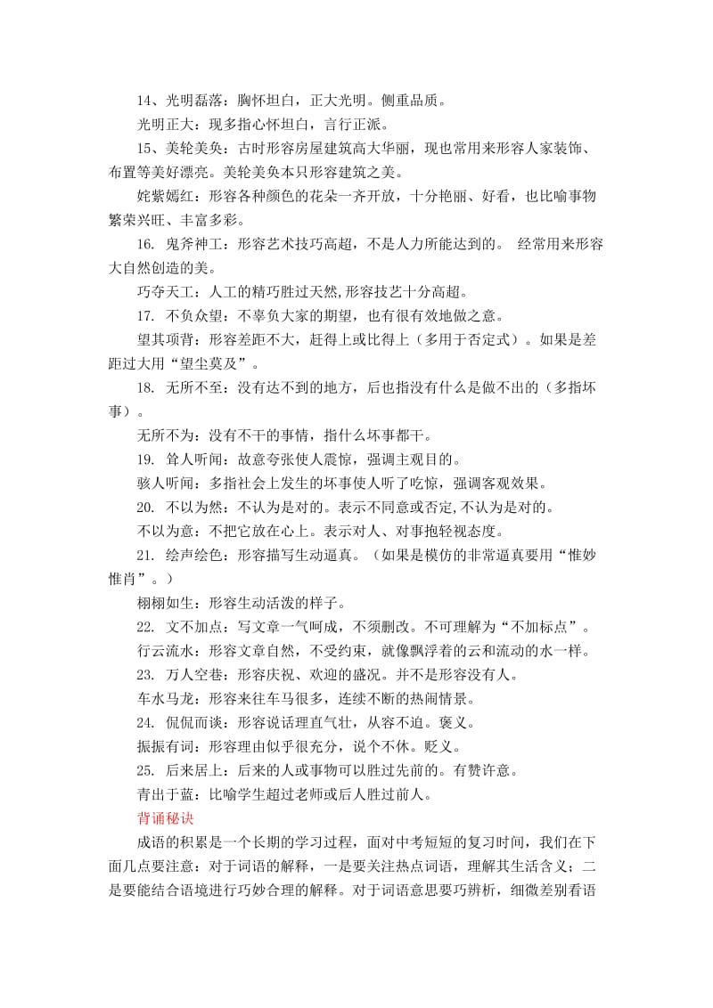 中考必背的25组易混成语.doc_第2页