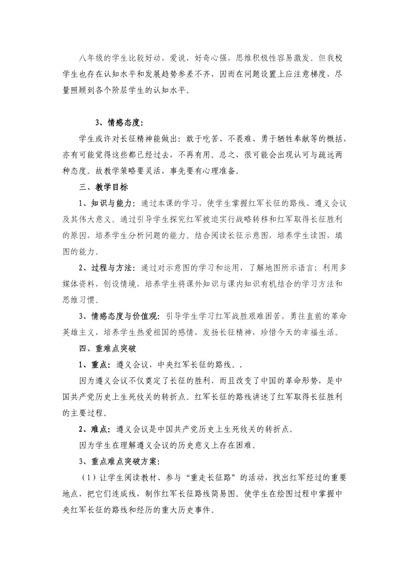 举例说明初中历史教材的整合与取舍.doc_第3页