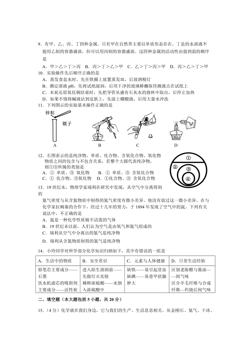 2012年全国初中学生化学素质和实验能力竞赛.doc_第2页