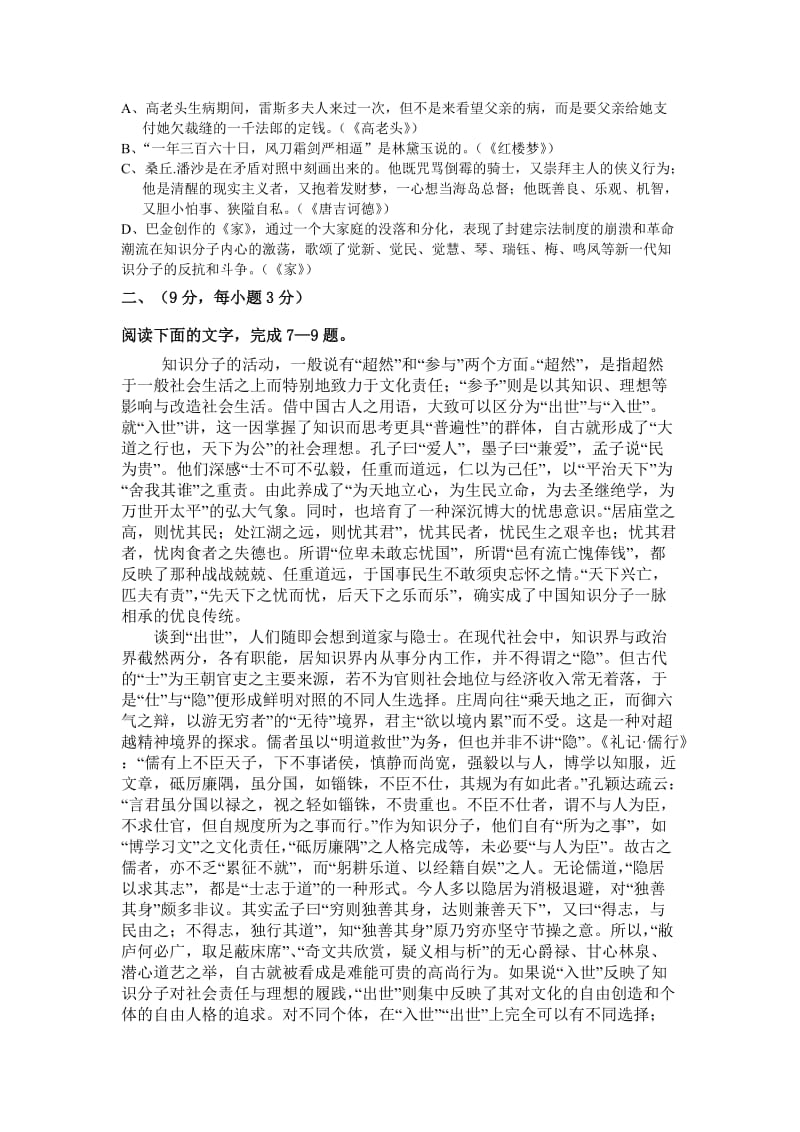 2011届景德镇高三第三次质检.doc_第2页