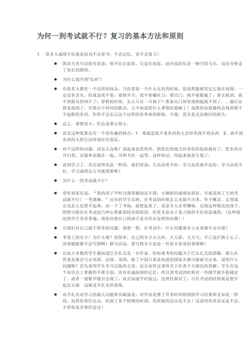 九年级各科学习方法.doc_第1页