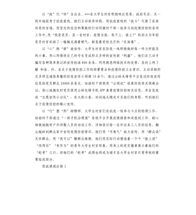 疫情防控思政大课感想.docx_第2页