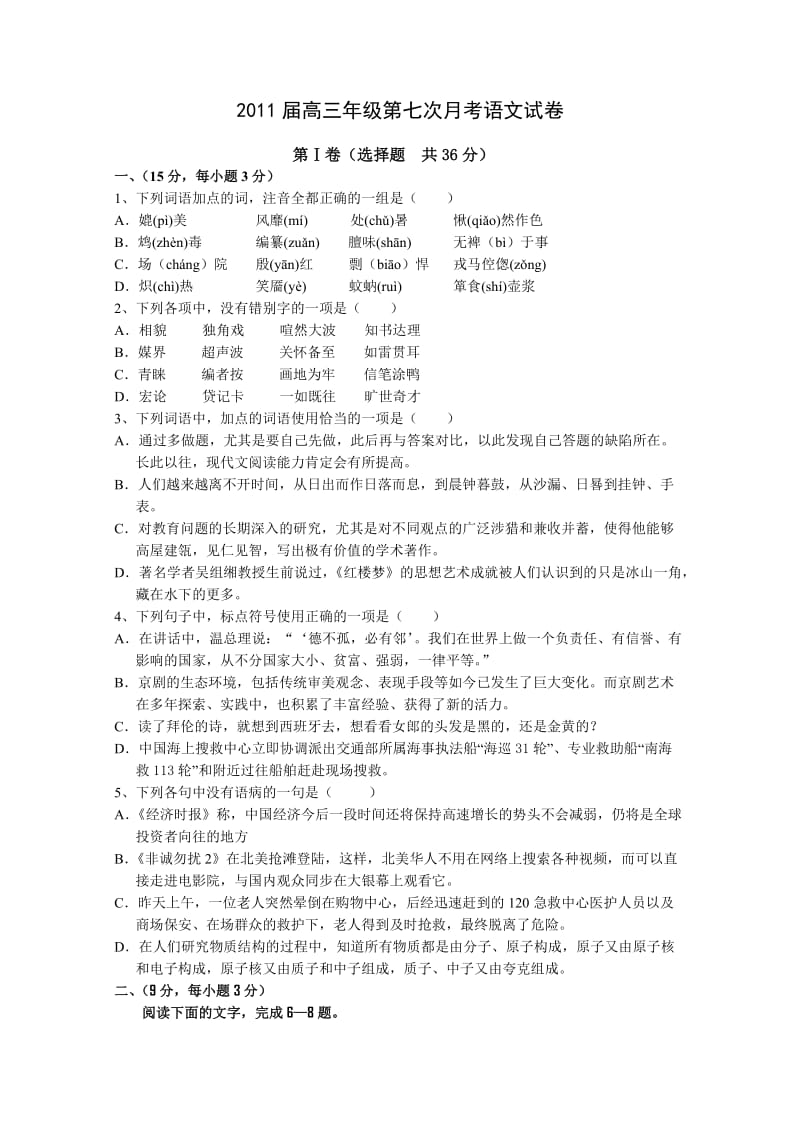 江西省上高二中2011届高三第七次月考(语文).doc_第1页