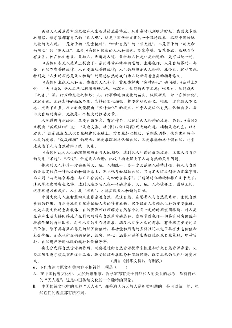 江西省上高二中2011届高三第七次月考(语文).doc_第2页