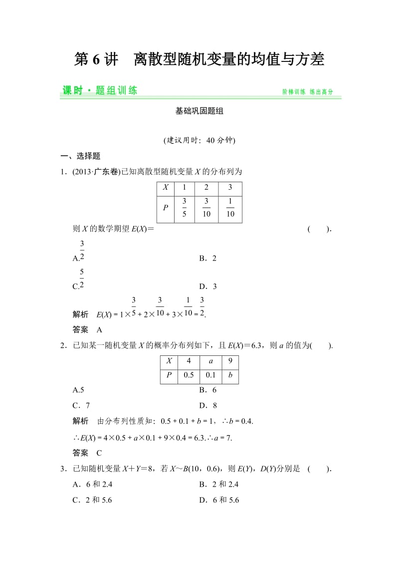 2015创新设计(高中理科数学)题组训练.doc_第1页