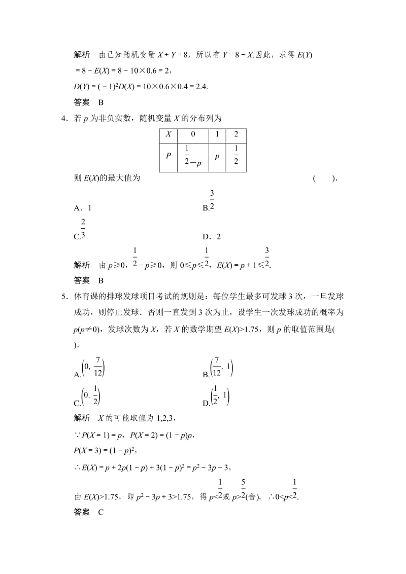 2015创新设计(高中理科数学)题组训练.doc_第2页