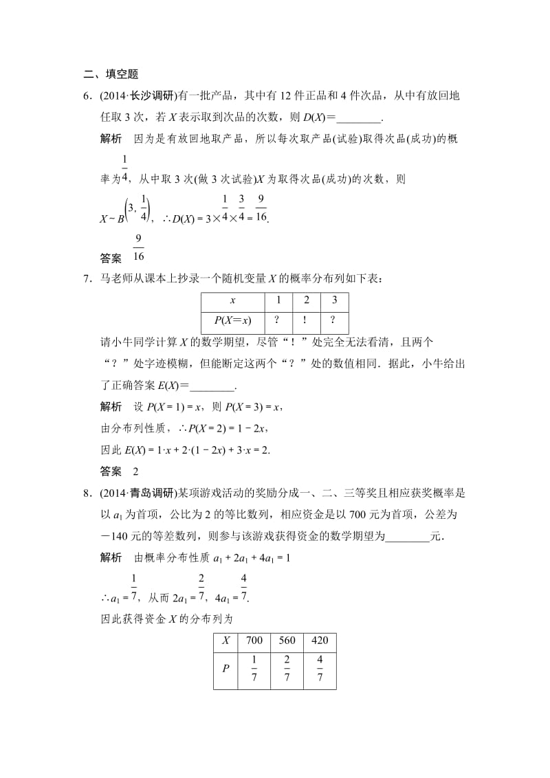 2015创新设计(高中理科数学)题组训练.doc_第3页