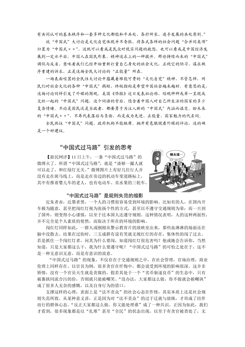 江苏省睢宁高级中学2013届高三作文第五次拓展阅读.doc_第2页