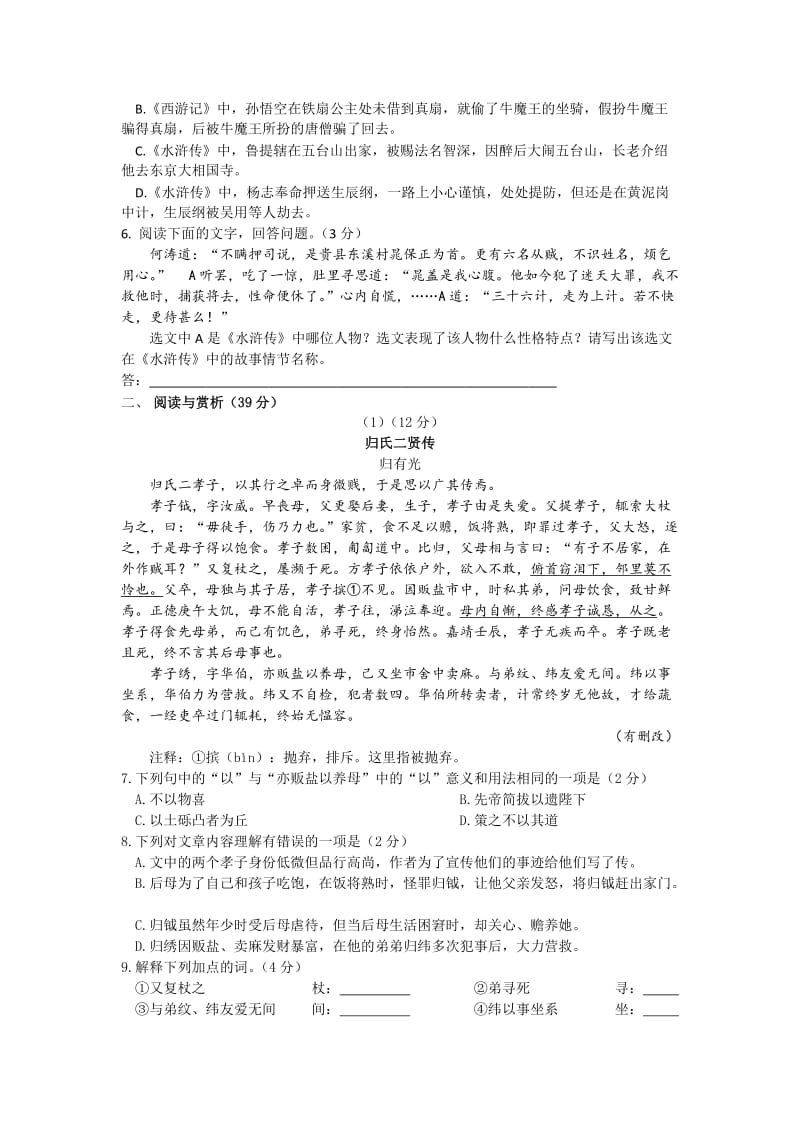 2016年无锡市初中毕业升学考试语文(含答案).docx_第2页