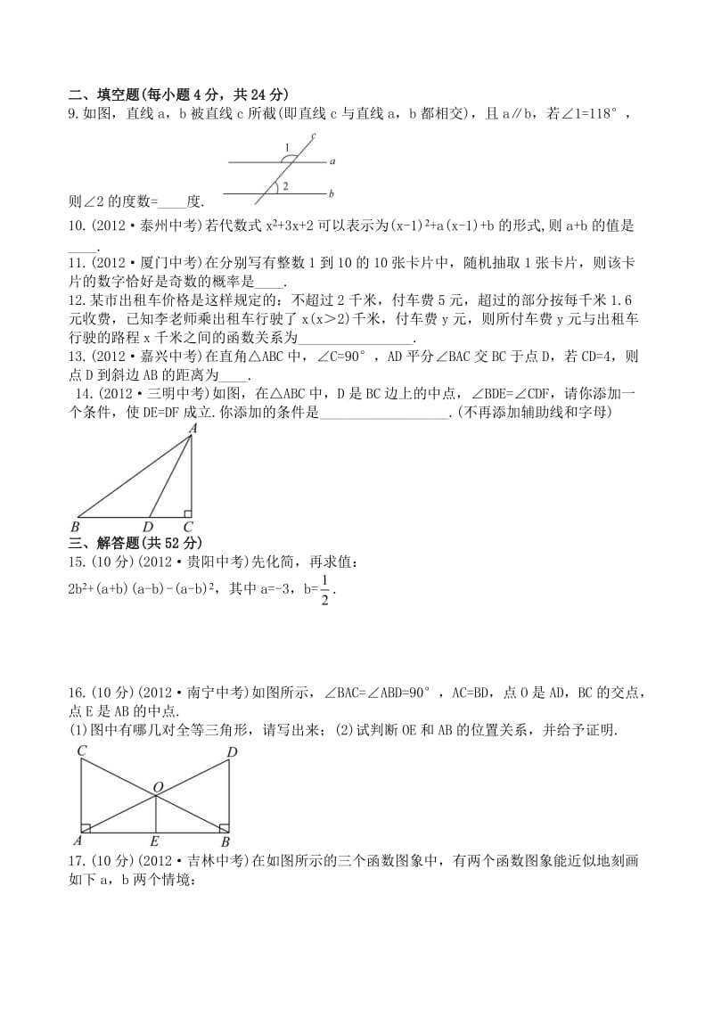 七年级数学下册期末综合检测.doc_第3页