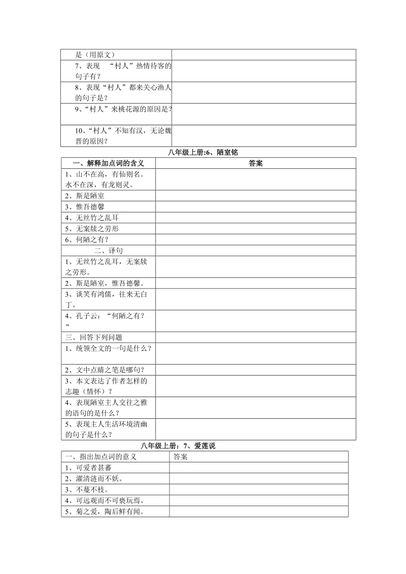 2011中考语文文言文复习八年级上册.doc_第2页