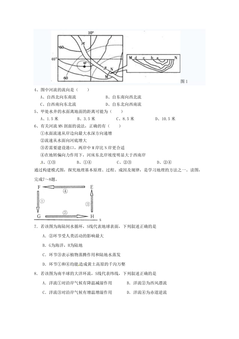 新人教版地理高三单元测试7《地球上的水》.doc_第2页